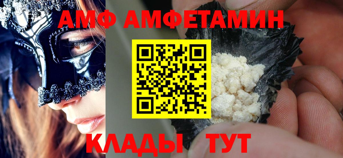 Amphetamine Premium Тында