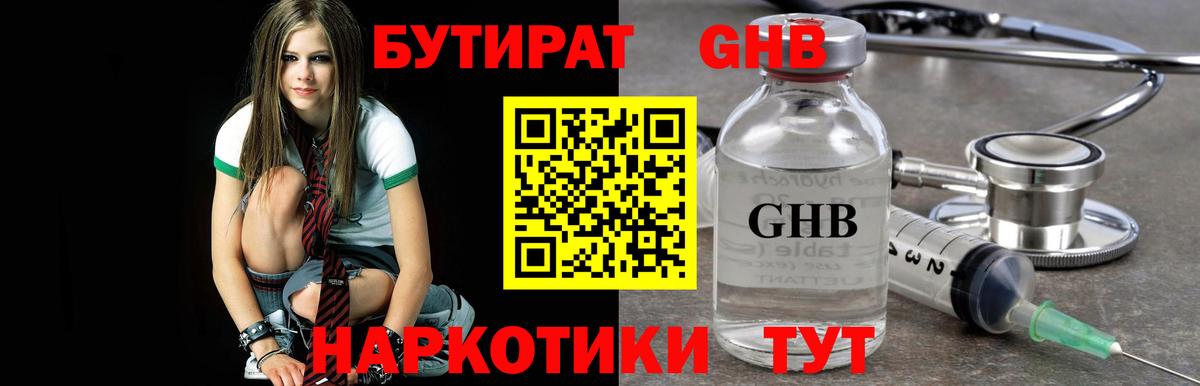 Бутират 99% Тында