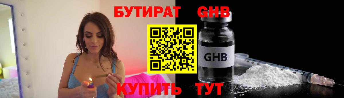 Тында  БУТИРАТ 99%  Вход с VPN 