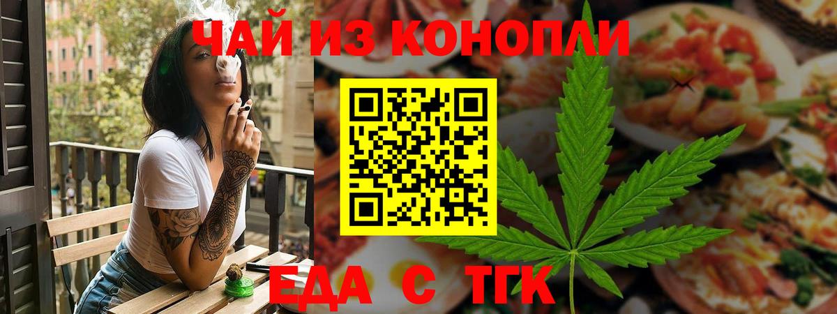 Печенье с ТГК марихуана  Вход с VPN  Тында 