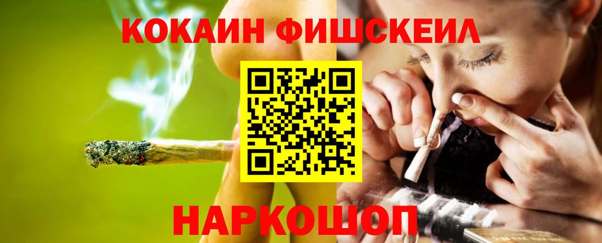 Кокаин Fish Scale  Вход с VPN  Тында 
