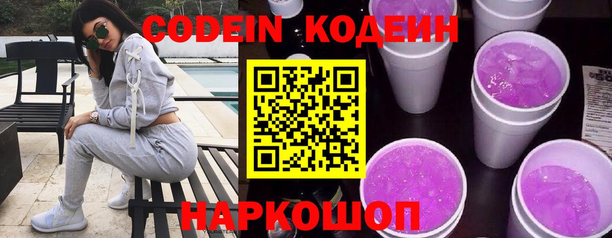 Кодеиновый сироп Lean Purple Drank Тында