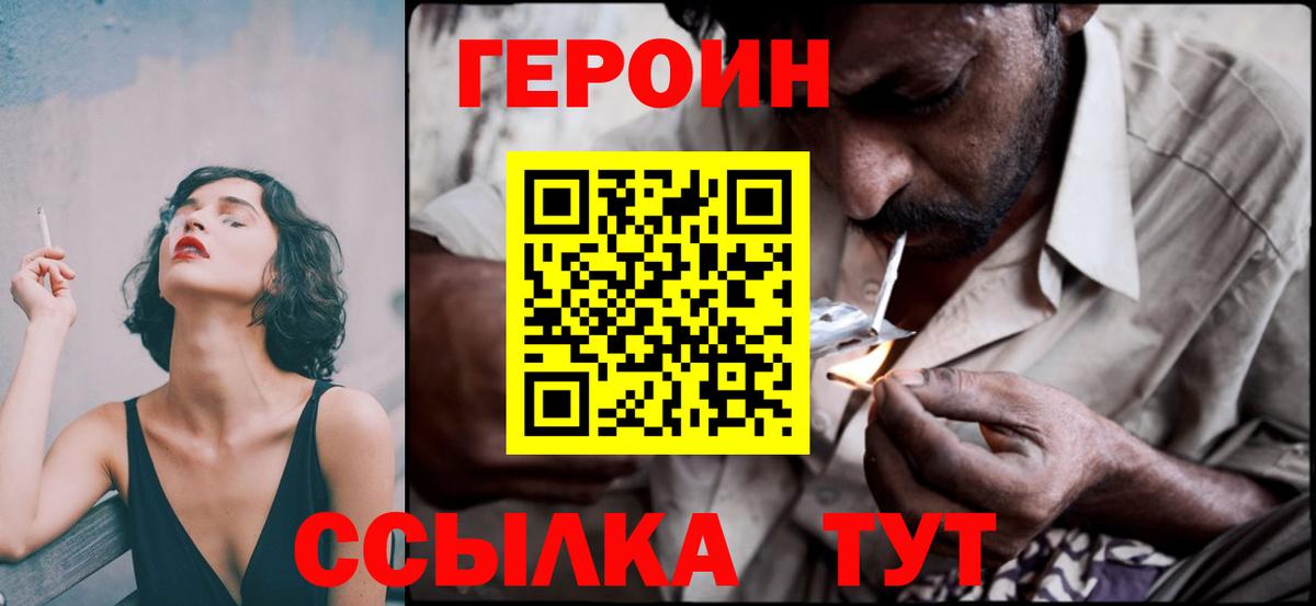 ГЕРОИН белый Тында